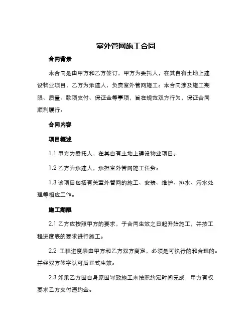室外管网施工合同