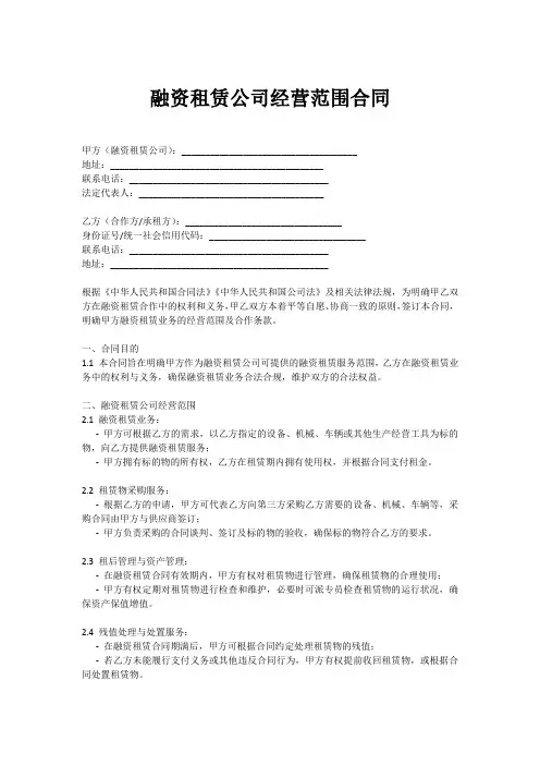 融资租赁公司经营范围