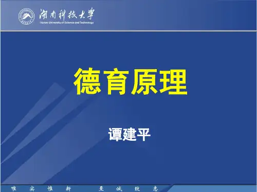 德育原理