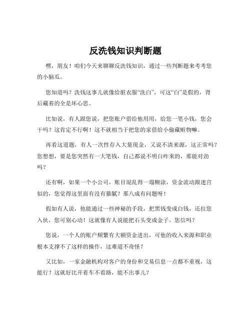 反洗钱知识判断题