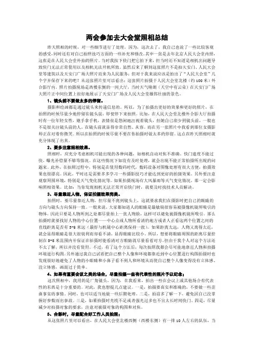两会参加去大会堂照相总结(1)