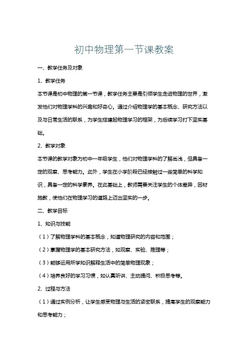 初中物理第一节课教案