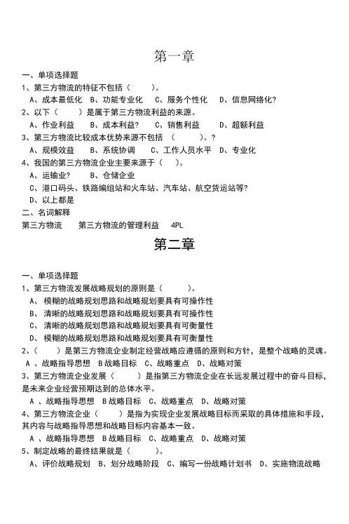 物流习题  第三方  第三方物流习题