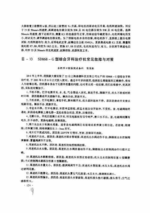 SD868G型综合牙科治疗机常见故障与对策