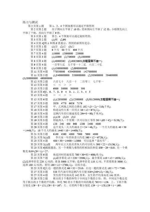小学数学《练习与测试》参考答案(苏教版四下)