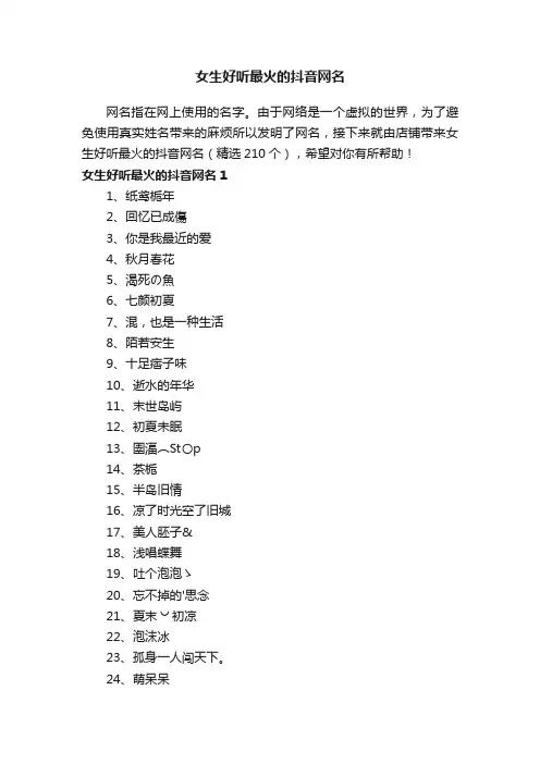女生好听最火的抖音网名