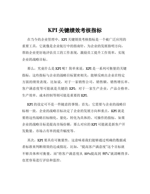 KPI关键绩效考核指标