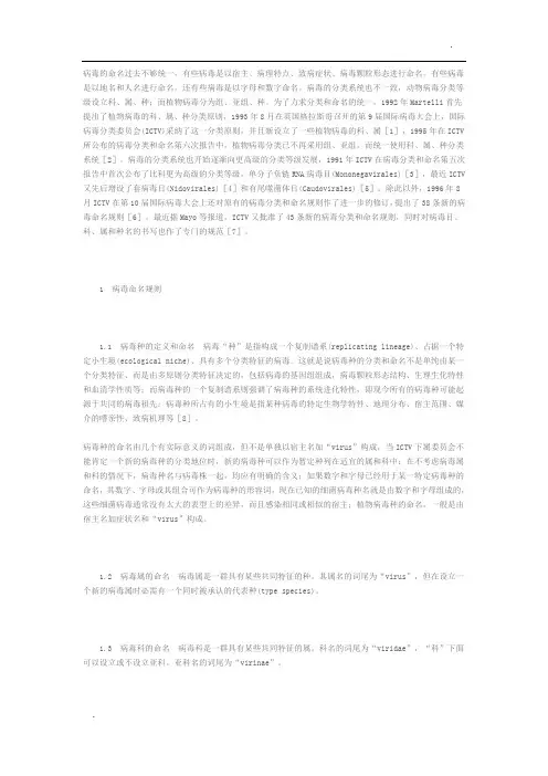 病毒的分类与命名