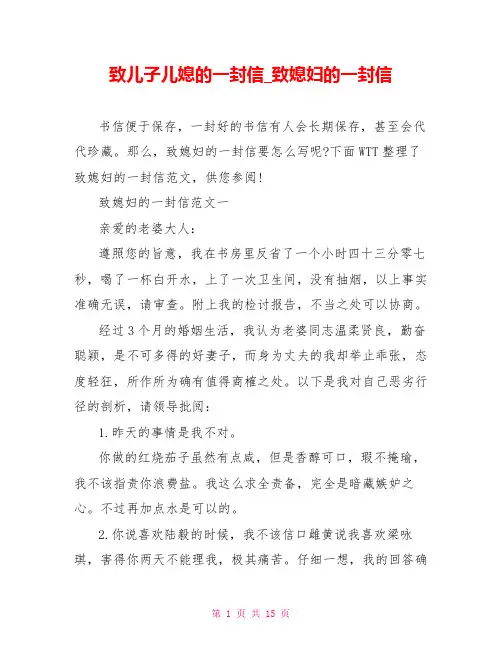 致儿子儿媳的一封信致媳妇的一封信