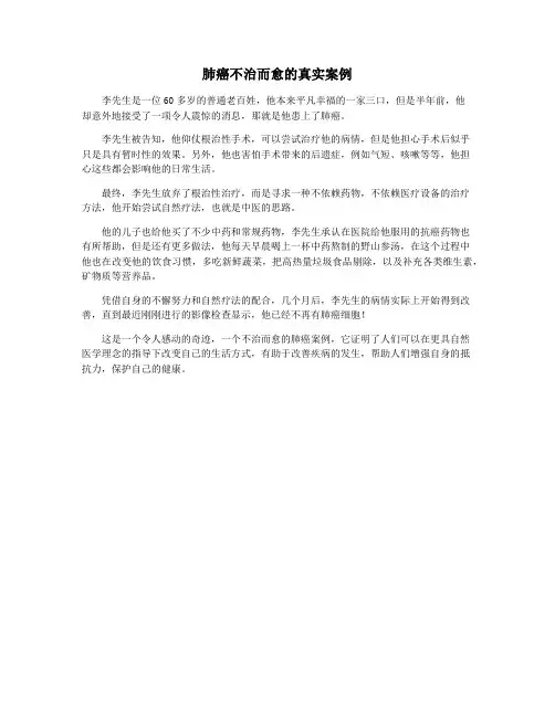 肺癌不治而愈的真实案例