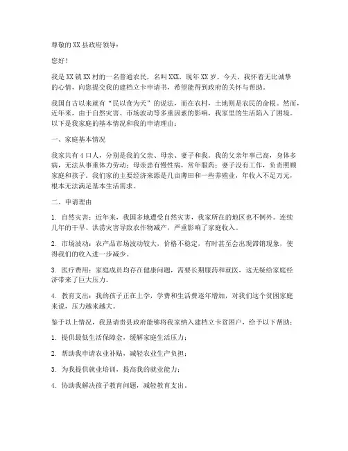 建档立卡申请书作文