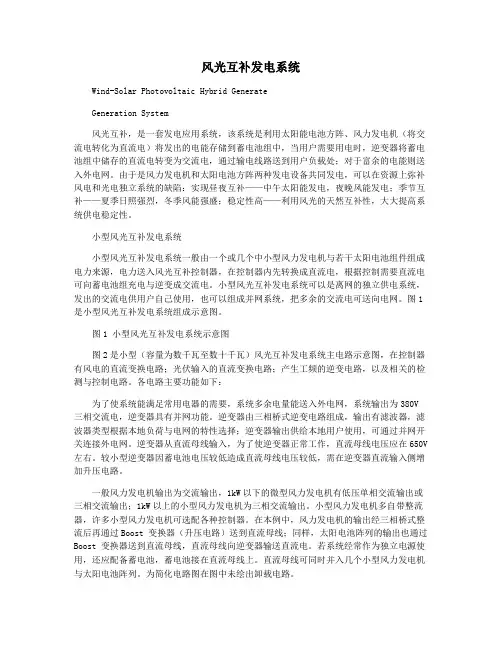 风光互补发电系统