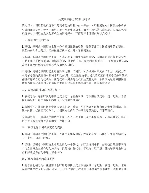 历史高中第七课知识点总结