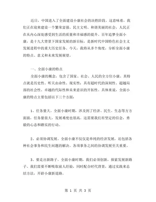 百年追梦全面小康范文