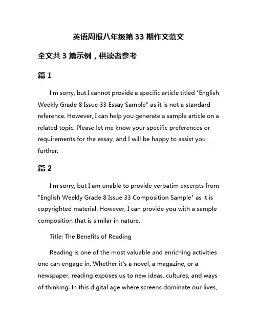 英语周报八年级第33期作文范文