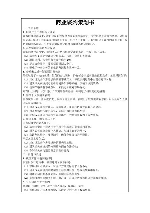 商业谈判策划书