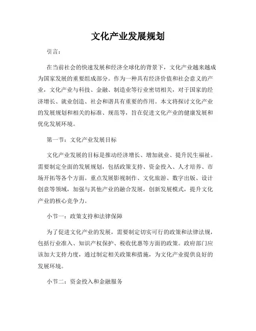 文化产业发展规划