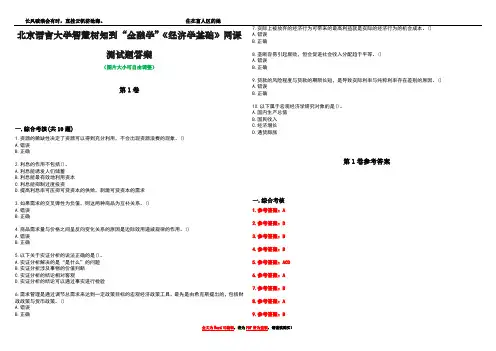 北京语言大学智慧树知到“金融学”《经济学基础》网课测试题答案卷2
