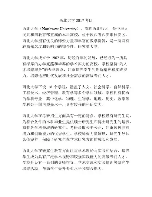 西北大学2017考研