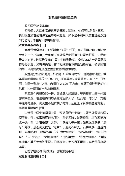 双龙洞导游词简单的