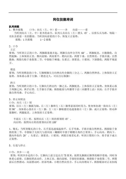 保安军事训练手稿、车辆指挥手势-技能培训