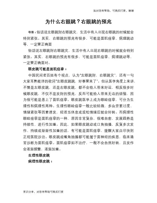 为什么右眼跳？右眼跳的预兆