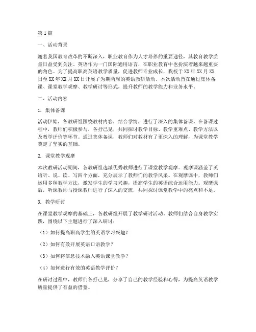 职高英语教研活动总结(3篇)