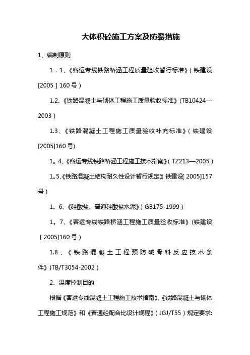 大体积混凝土施工方案及防裂措施doc
