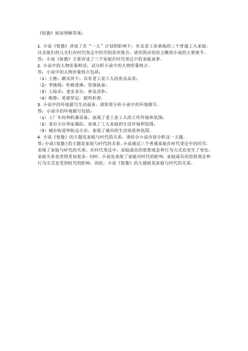 王朝霞卷子阅读理解惊蛰