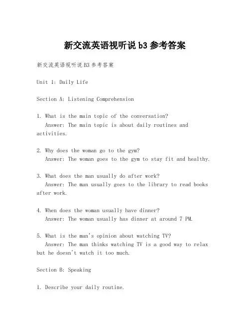 新交流英语视听说b3参考答案