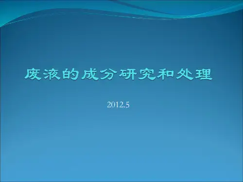 初三化学专题复习废液的成分研究和处理