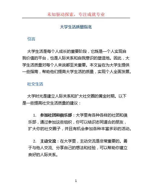 大学生活质量指北