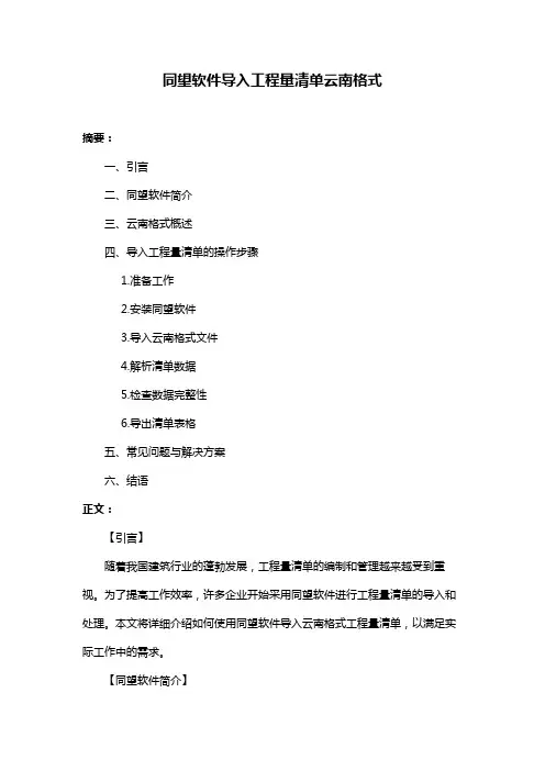 同望软件导入工程量清单云南格式