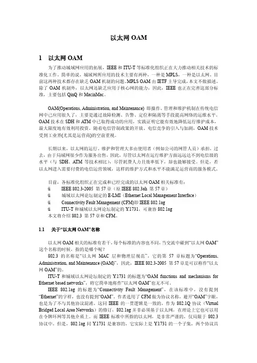 以太网OAM-H3C
