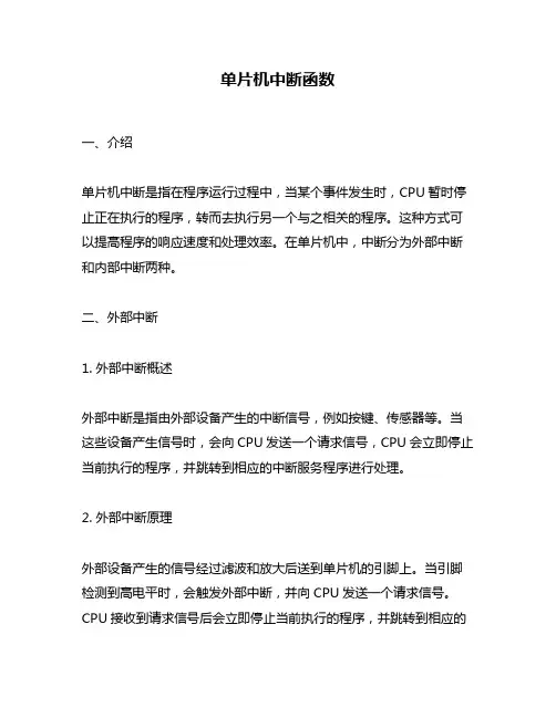 单片机中断函数