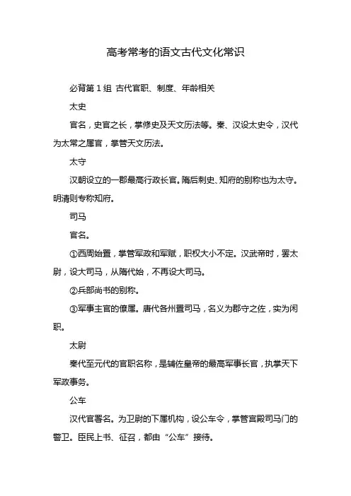 高考常考的语文古代文化常识