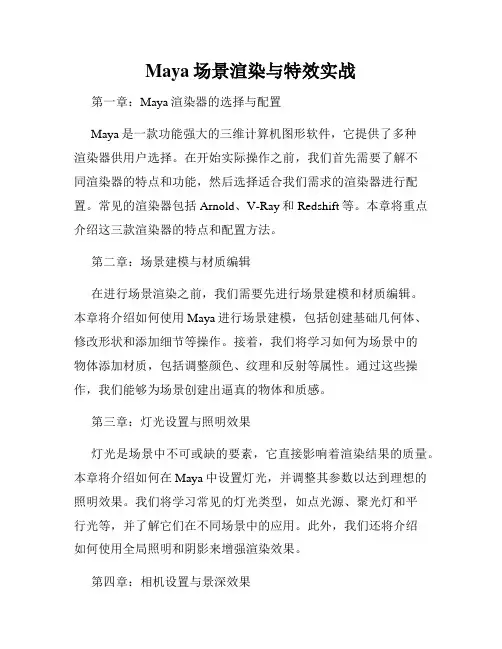 Maya场景渲染与特效实战