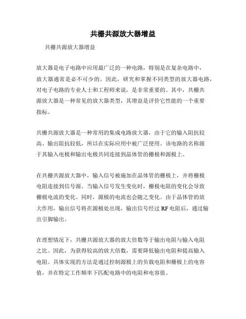 共栅共源放大器增益