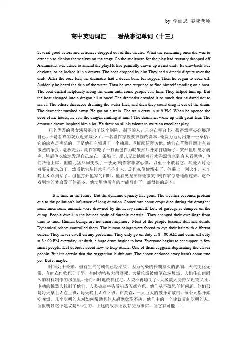 高中英语词汇——看故事记单词(十三)——学而思姜威老师5