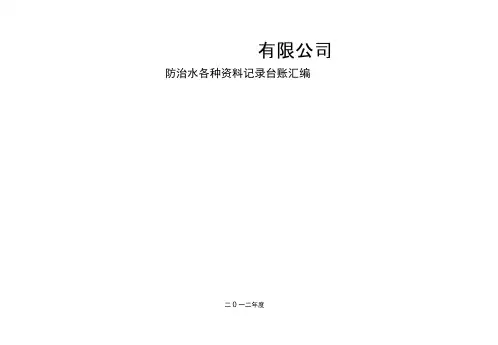 探放水记录台帐