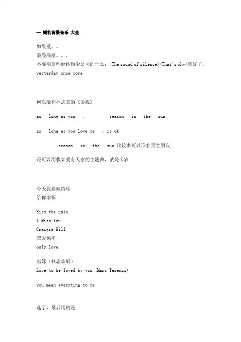 婚礼音乐大全