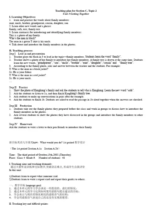 仁爱英语七年级上册unit3-topic2教案