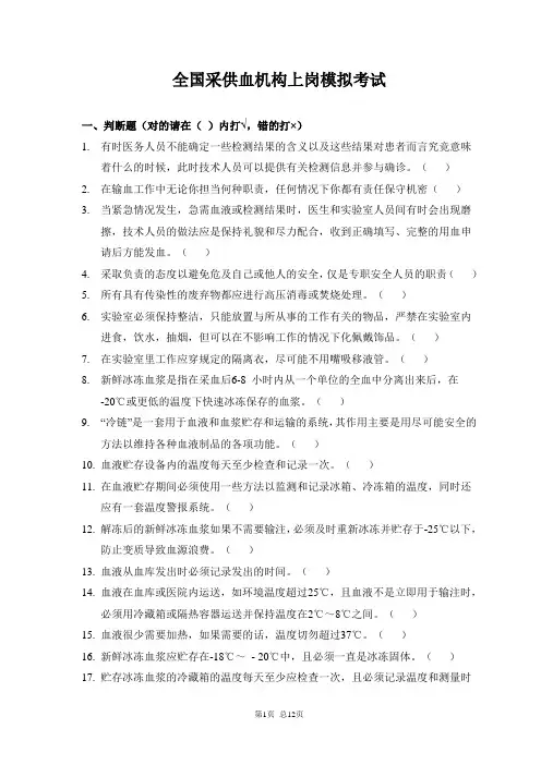 全国采供血机构上岗模拟考试