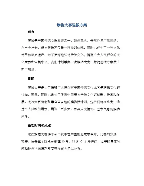 旗袍大赛选拔方案