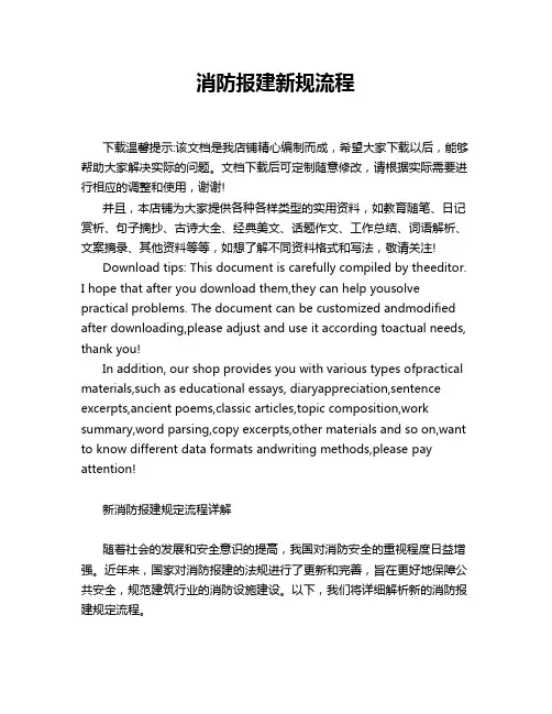 消防报建新规流程