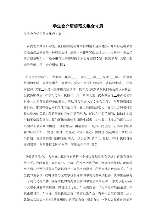学生会介绍信范文集合4篇