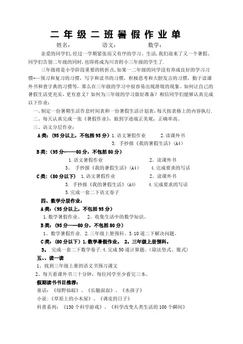 暑假作业单【范本模板】