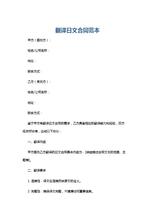 翻译日文合同范本