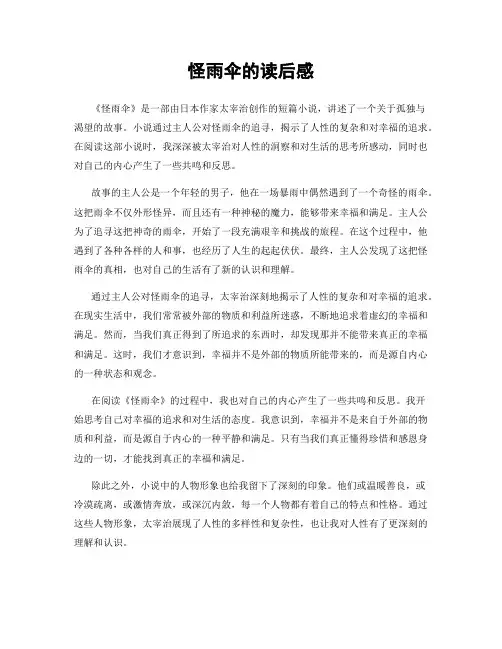 怪雨伞的读后感