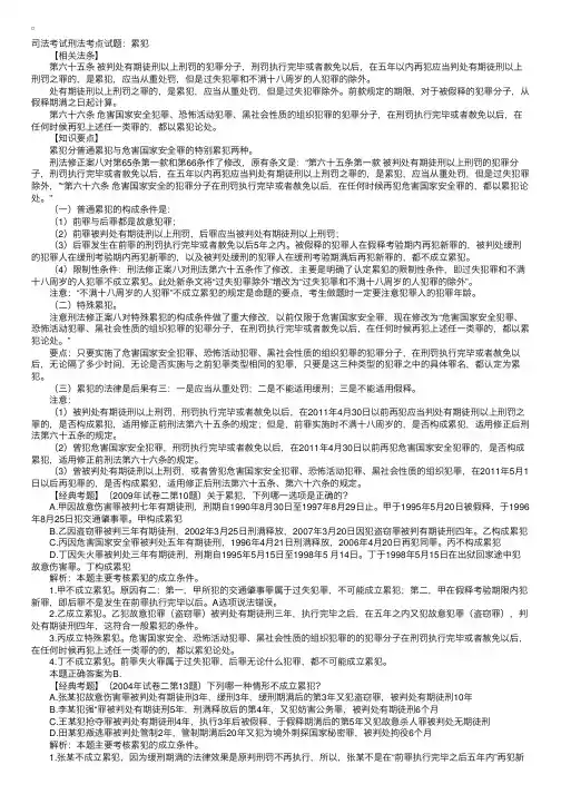 司法考试刑法考点试题：累犯